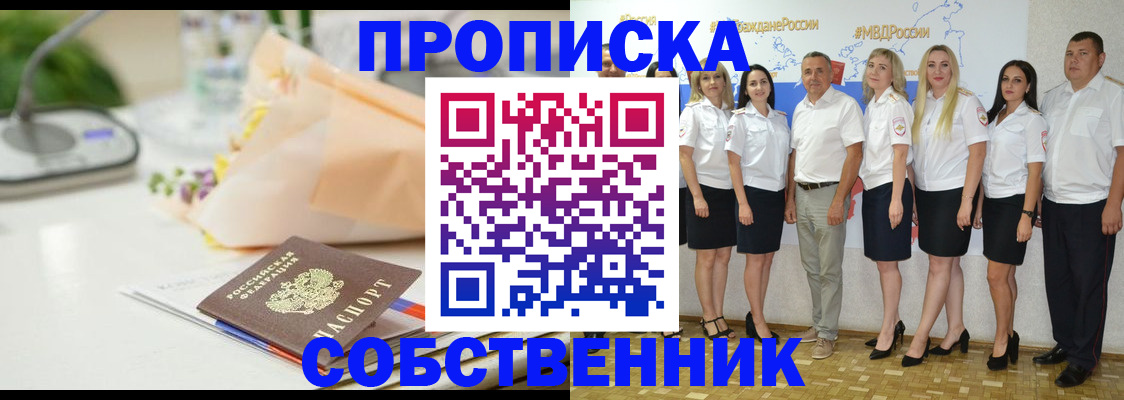 временная регистрация законно в Феодосии