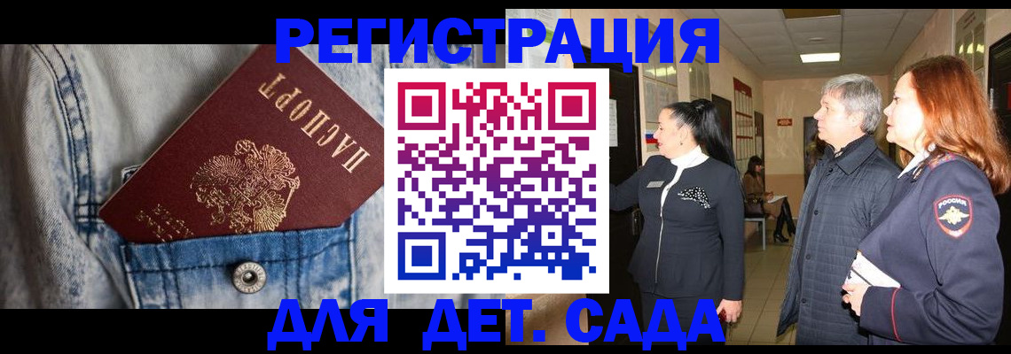 регистрация для дет. сада в Феодосии